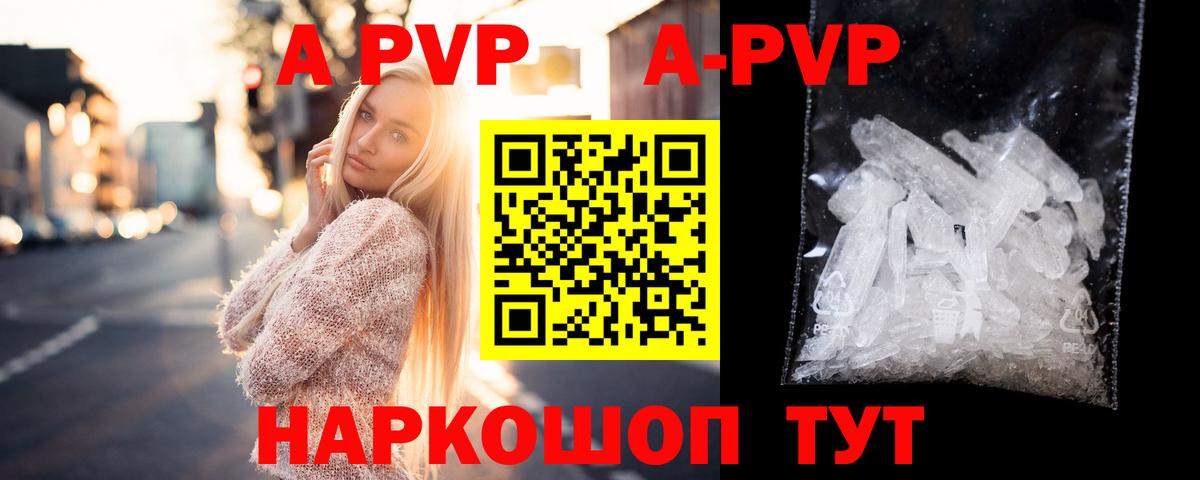 A PVP крисы CK  Alfa_PVP кристаллы  Вход с VPN  Alpha PVP  магазин    Глазов  А ПВП мука 