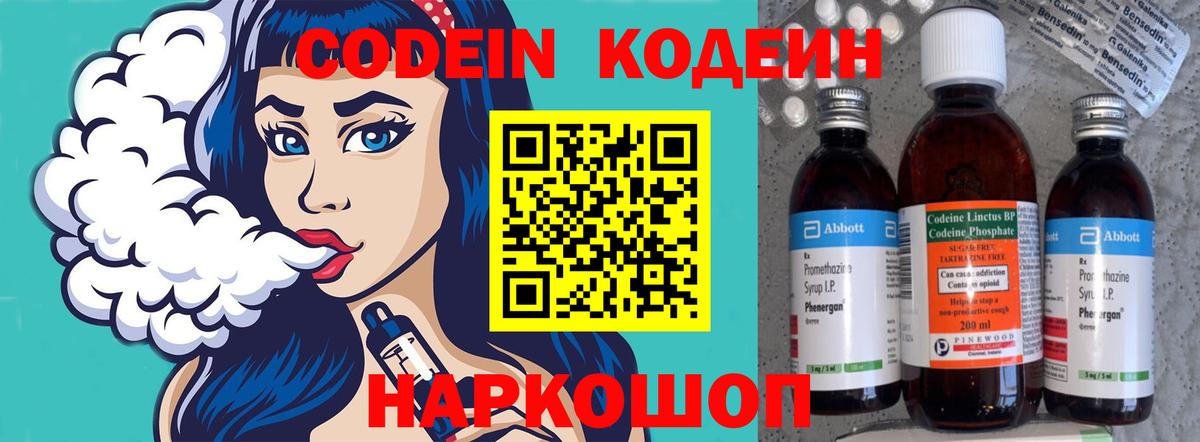 Глазов  Кодеин напиток Lean (лин)  Вход с VPN  Codein напиток Lean (лин) 