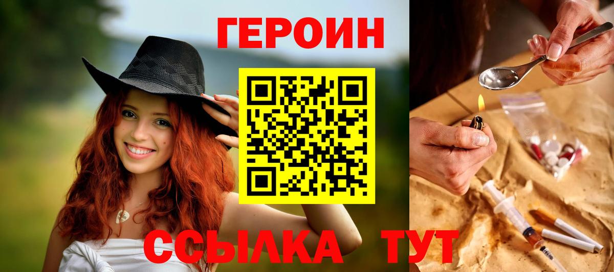 ГЕРОИН Heroin Глазов