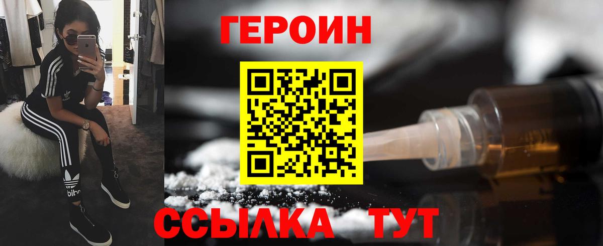 ГЕРОИН белый  Вход с VPN  Глазов 