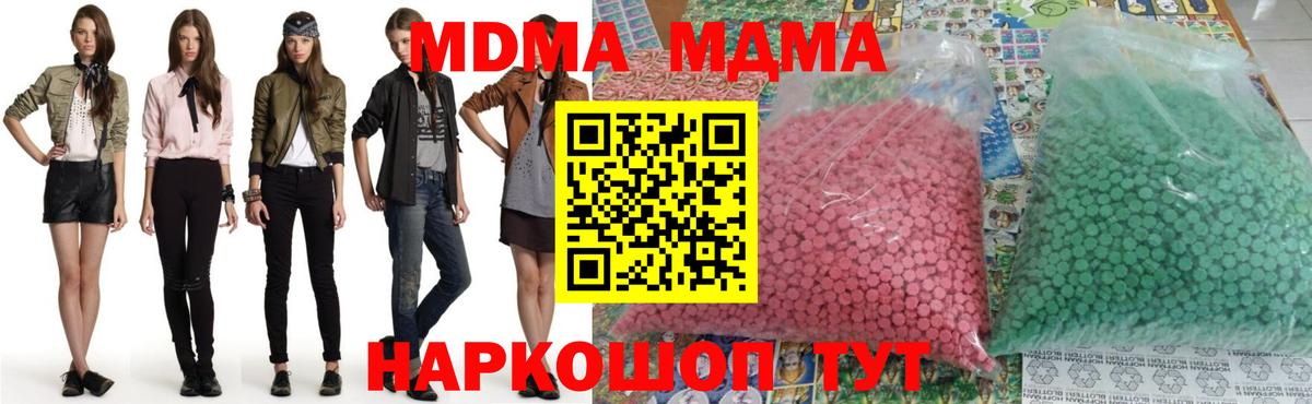 MDMA кристаллы Глазов