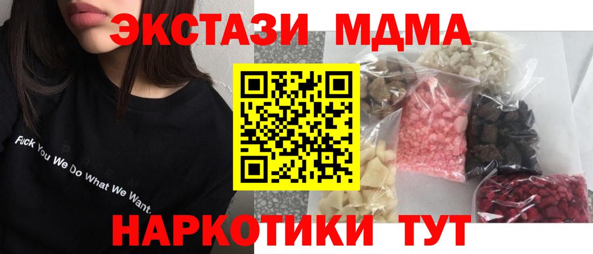 MDMA  MDMA VHQ  Вход с VPN  MDMA Molly  Глазов 