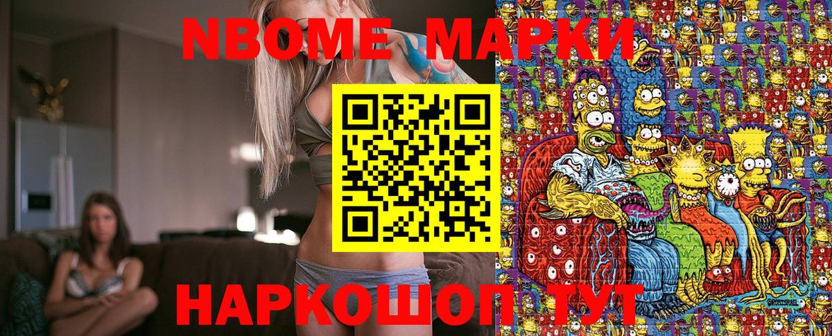 Глазов  Марки 25I-NBOMe 1500мкг  Вход с VPN  Марки 25I-NBOMe 1500мкг 